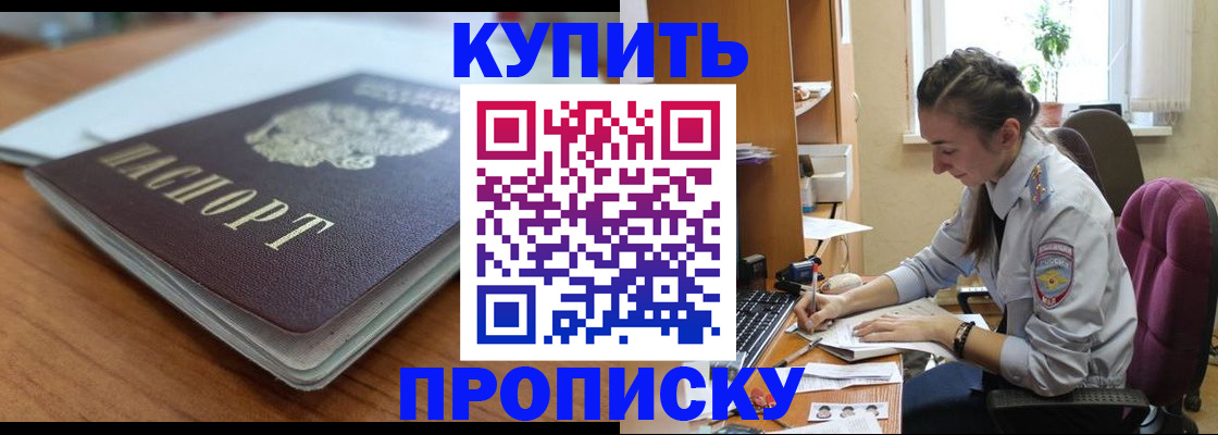 временная регистрация недорого в Абакане