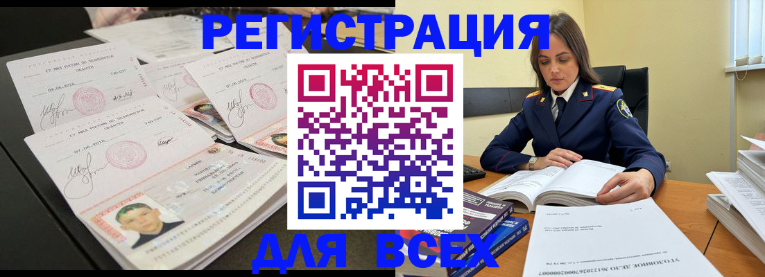 прописка в Абакане