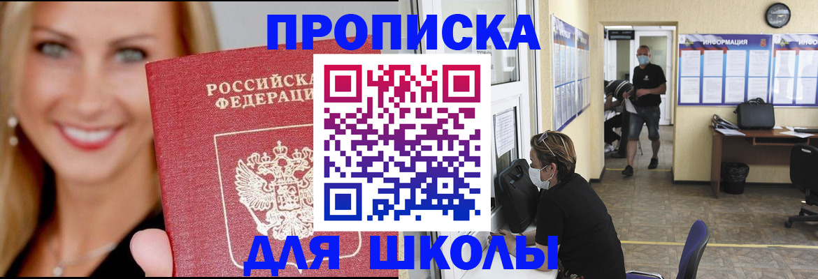 прописка ребенка в Абакане