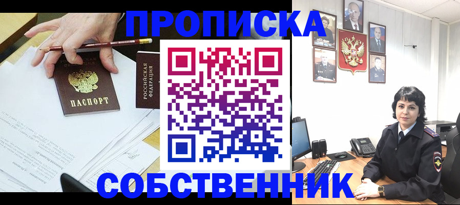прописка для кредита в Абакане