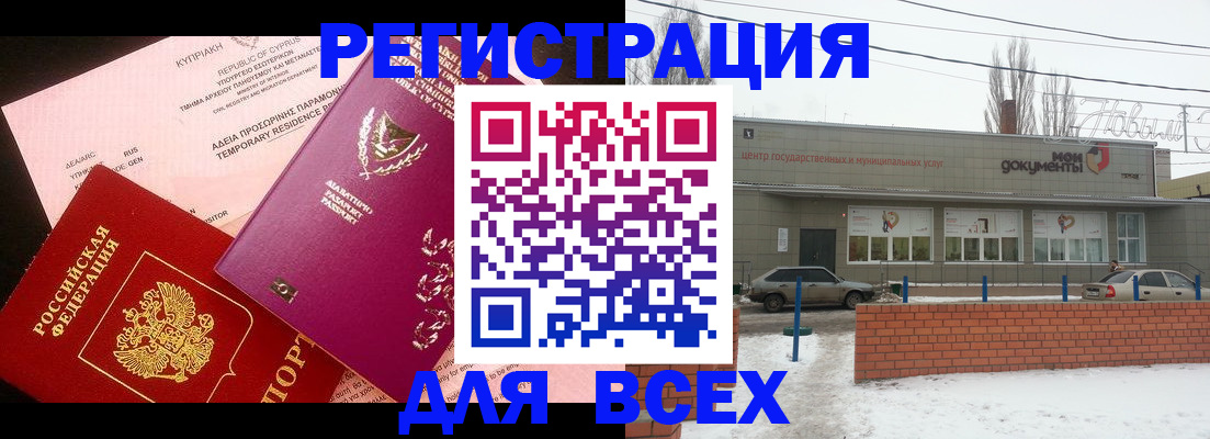 прописка ребенка в Абакане