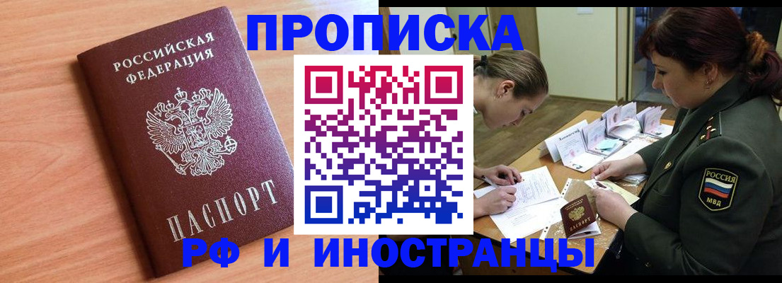 прописка регистрация в Абакане