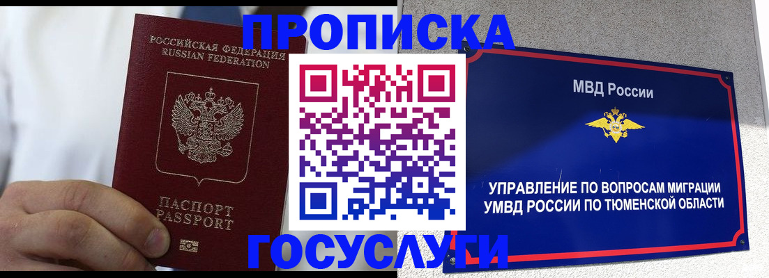 временная регистрация госуслуги в Абакане